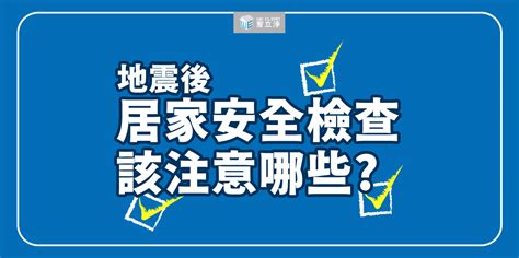 樓梯裂縫|《尋找安全的家》：地震後住家自我檢查教學，什麼樣的裂縫該擔。